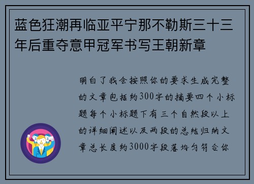 蓝色狂潮再临亚平宁那不勒斯三十三年后重夺意甲冠军书写王朝新章