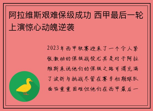 阿拉维斯艰难保级成功 西甲最后一轮上演惊心动魄逆袭