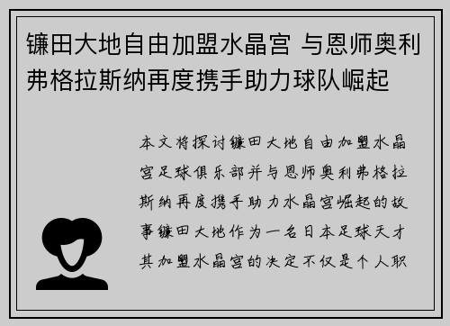 镰田大地自由加盟水晶宫 与恩师奥利弗格拉斯纳再度携手助力球队崛起